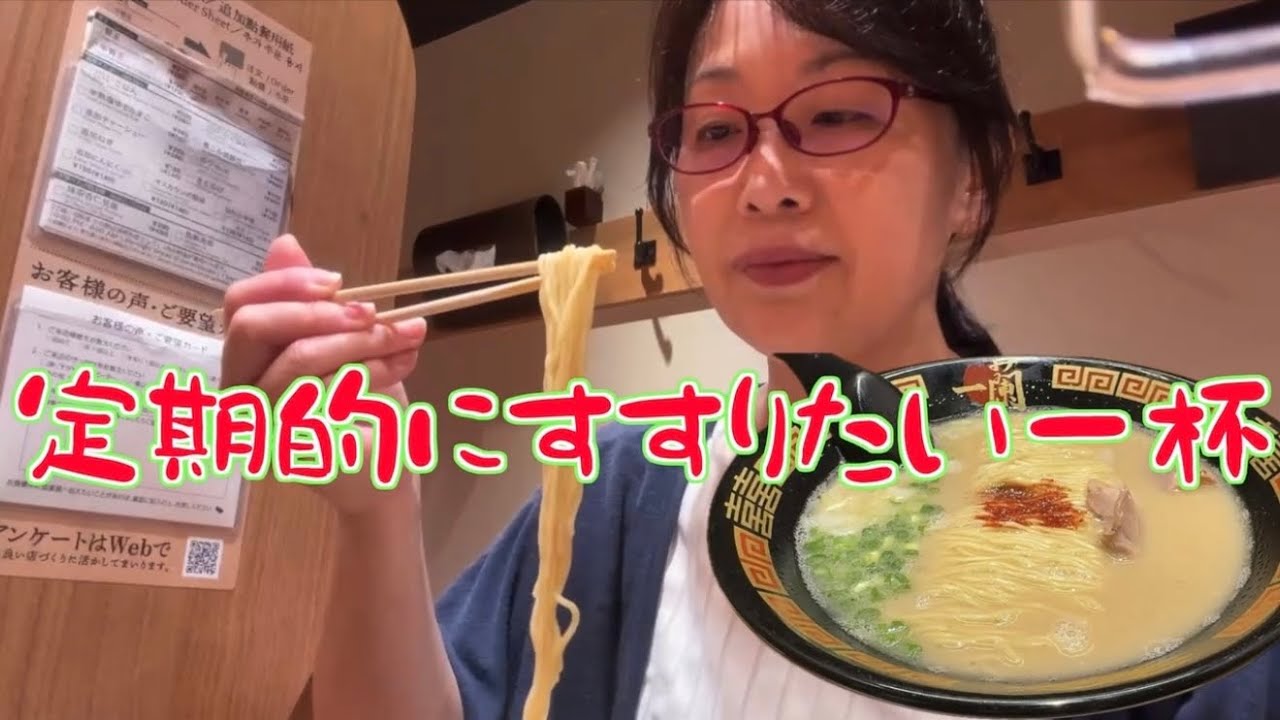 リニューアルされた定期的にすすりたい一杯【一蘭立川店】一蘭3選