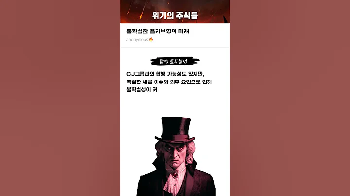 불확실한 올리브영의 미래 #20250317#CJ#위기의주식들