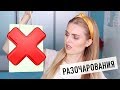 ХУДШАЯ КОСМЕТИКА / РАЗОЧАРОВАНИЯ ЛЕТО 2019