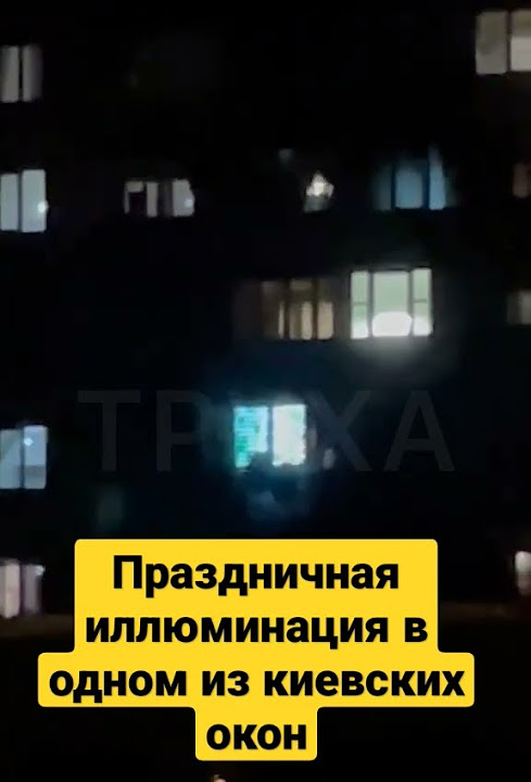 Праздничная иллюминация в одном из киевских окон - YouTube