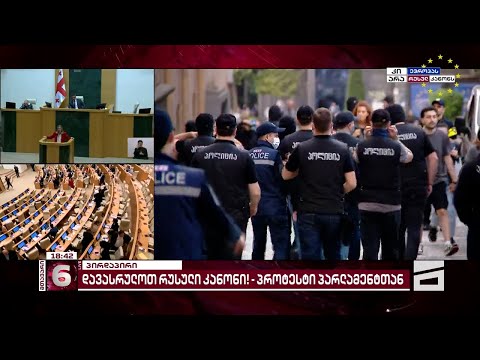 ჩიტაძის ქუჩაზე, პარლამენტის გვერდითა შესასვლელთან, პოლიცია განლაგდა