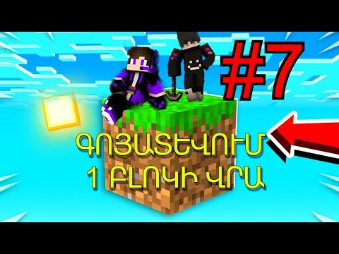 Video: Minecraft- ի 7 հնարքներ