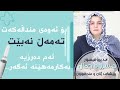 دەرزی سنگی منداڵ ئەبێتە هۆی تەمەڵی منداڵ
