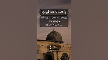 #المنشاوي إبداعات من سورة (الفتح)🌹
