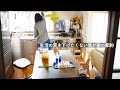 生活の質を下げたくない我が家の節約。体にもお財布にも優しい習慣でストレスなく暮らす。手作りスキンケアと業務スーパー購入品。中古住宅暮らし【視聴者様リクエスト企画】