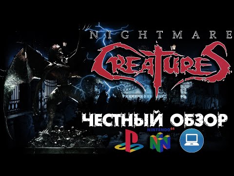 Видео: Обзор игры Nightmare Creatures [PS1, N64, PC]