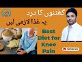 Best diet for knee painrizwan iqbal