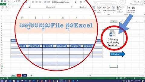 របៀបបញ្ចូល File ផ្សេងៗនៅក្នុង Excel /How to insert File in Excel