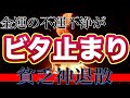 【表示おめでとうございます】なぜかお金を吸い取られる、財布を落とす 直金が貯まらない。そんな貧乏神がついてそうな方、金運の不運貧乏神退散