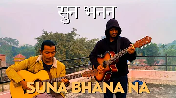 Suna Bhana Na | सुन भनन | Kusume Rumal