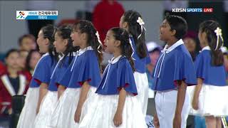 제 98회 전국체전 개회식 - 애국가 제창 (행복나라 합창단).20171020