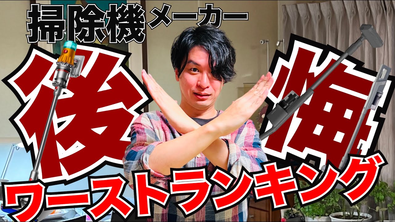 圧倒的な吸引力でどんなゴミも確実に吸い取る❣ダイソンより使いやすい♪❤掃除機 maxresdefault.jpg