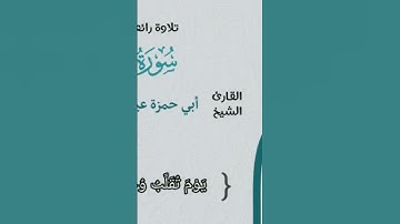 #تلاوة_خاشعة بصوت الشيخ عيسى المصنف #كتاب_وسنة