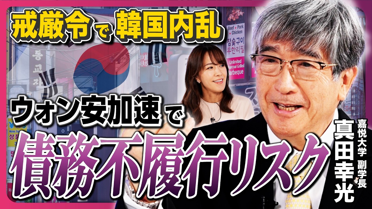 【韓国内乱】戒厳令の陰で北の工作員が暗躍!? ウォン安加速で債務不履行リスク、不動産市場に影響の可能性も