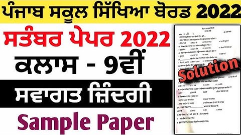 class 9th Welcome life paper September 2022, 9th welcome life question paper 2022