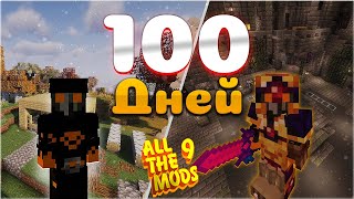 Я провел 100 дней в Майнкрафт ATM 9 Minecraft 1.20.1 - Выживание с Модами