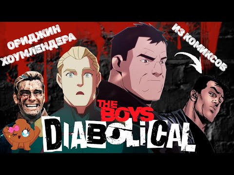 Видео: Разбор КАЖДОЙ серии Diabolical || Осатанелые