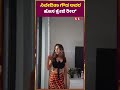 ನಿವೇದಿತಾ ಗೌಡ ಅವರ ಹೊಸ ಕ್ರೇಜಿ ರೀಲ್ | Niveditha gowda | SStv