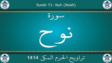 تراويح الحرم المكي 1414 - سورة نوح