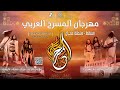المؤتمر الفكري المسرح والذكاء الاصطناعي بين صراع السيطرة وثورة الإبداع الإنساني اليوم الثاني mp3
