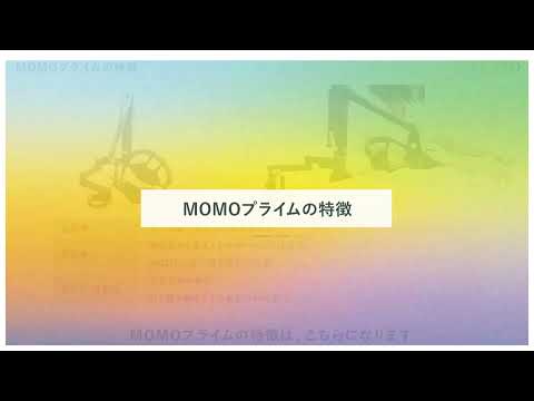 MOMO：上肢機能の低下を補い、できることを増やすアームサポート