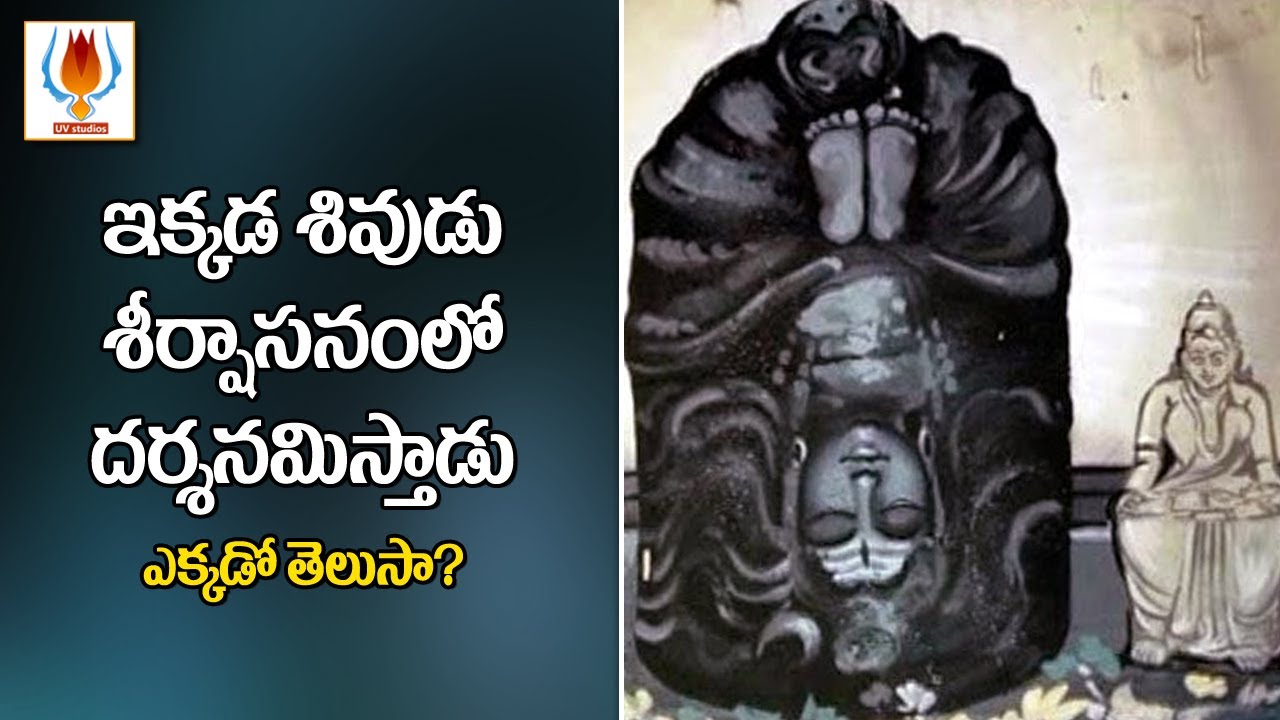 శక్తీశ్వరస్వామి ఆలయం | Yanamadurru | Ancient Lord Shiva Temple | UVstudios