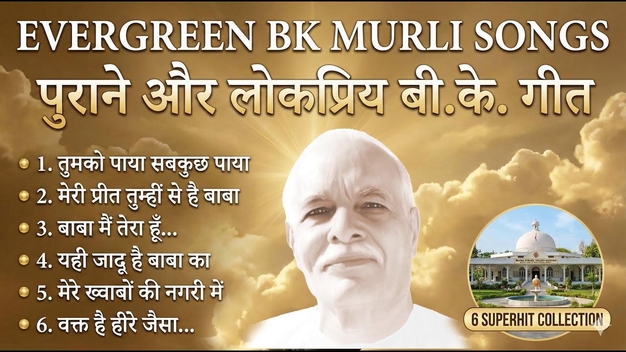 BK Murli Songs New Compilation | Tumko Paaya Sab kuch Paaya | Brahma Kumaris Superhit Songs