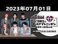 SixTONESのオールナイトニッポンサタデースペシャル 2023.07.01