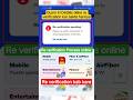 dusro ki Details deke re verification kar sakte hai kya | re verification process online | #sim