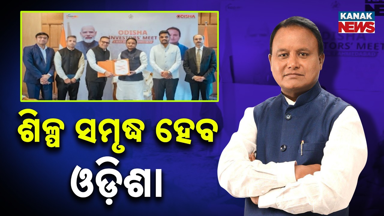 CM's Masterplan In Gujarat To Make Odisha India's Industrial Hub!