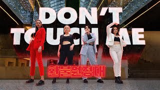 [K-POP IN PUBLIC RUSSIA] Refund Sisters (환불원정대) – 'Don't Touch Me' Dance Cover by Rosenrod