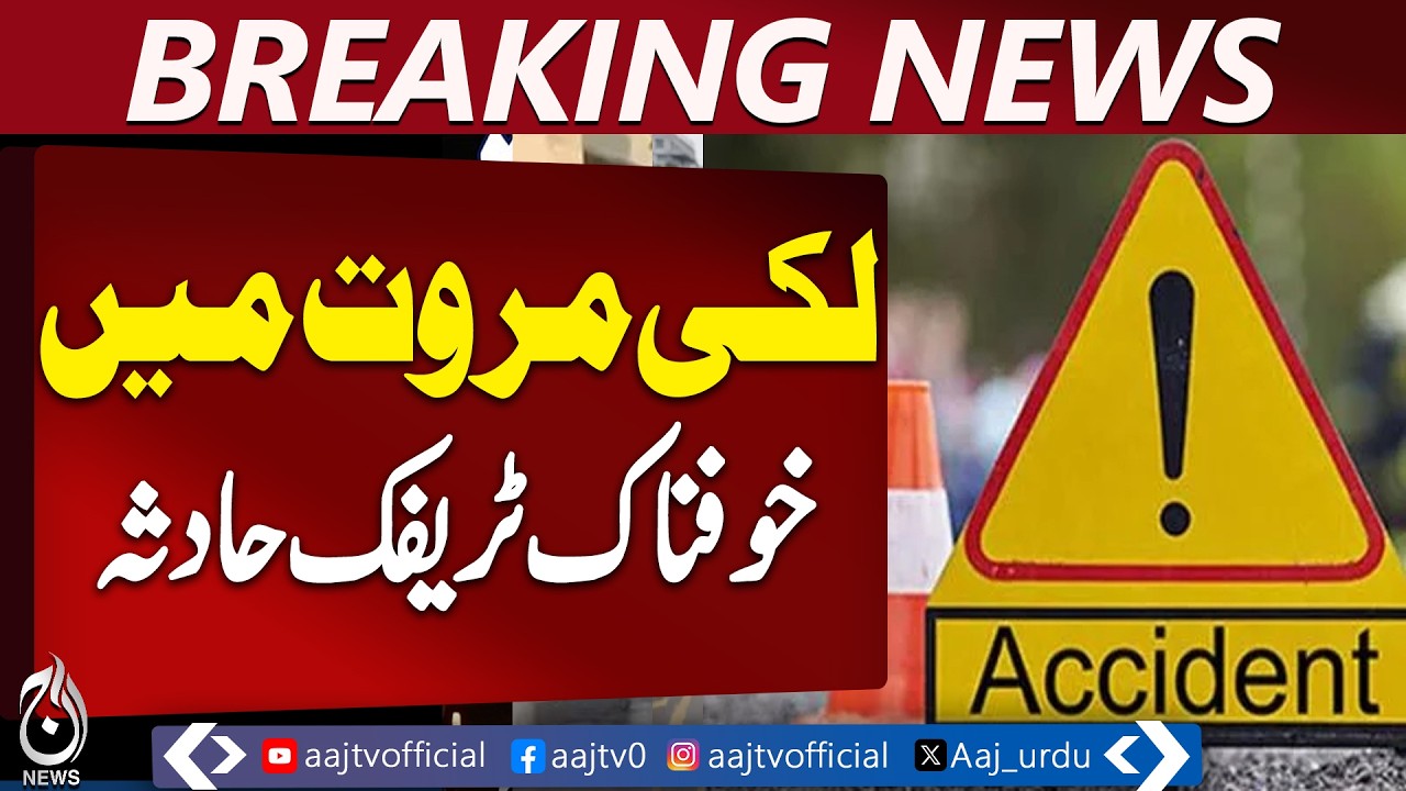 Lakki Marwat Bus Accident | Passenger Bus Collides Near Ghazni Khel - Aaj Pakistan News