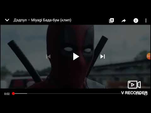 мияги и эндшпиль бада бум. мияги бада бум. бада бада бум. машина бадабум. бада думс.