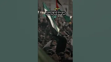 مدي بساط العز فوق المجزرةأنت الصمود وأنت أنت المفخرة فلسطين سوريا اكسبلور دويتو 