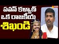 Minister Gudivada Amarnath makes shocking comments on Pawan Kalyan