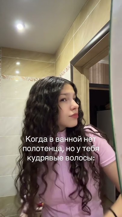 #кудрявыйметод #кудрявыеволосы - YouTube