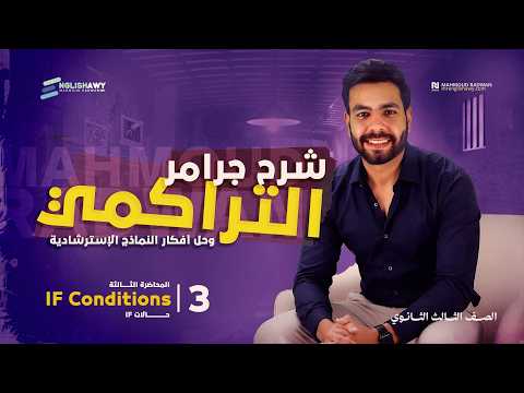 الحصة الأهم لطلبة ثانوية عامة مراجعة وحل تراكمي قواعد  بالكامل وشكلها في الامتحان شاوي