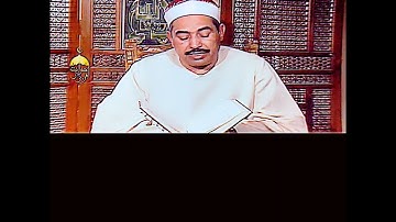 الشيخ #الطبلاوي التلاوة المرئية الثالثة #سورة_النحل 110_117 تلفزيون دبي (نسخة محسنة)