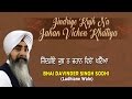 JINDRIYE KUJH NA JAHAN - BHAI DAVINDER SINGH SODHI || PUNJABI DEVOTIONAL || AUDIO JUKEBOX ||