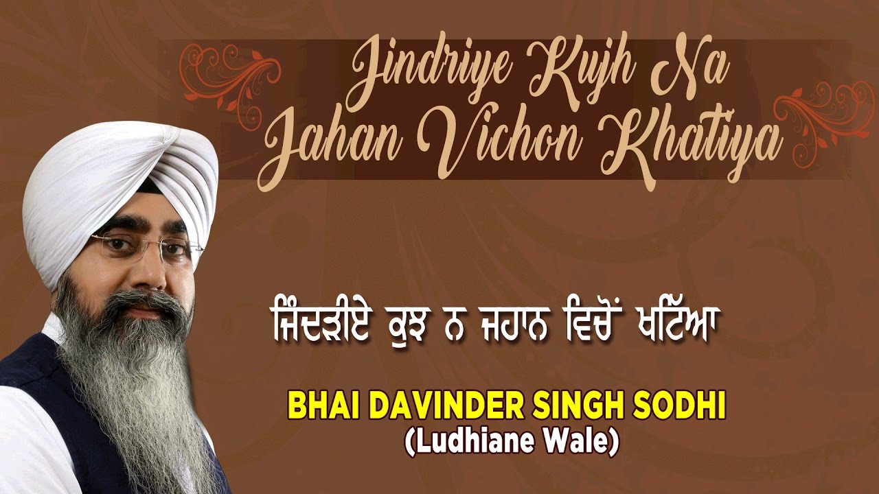 JINDRIYE KUJH NA JAHAN   BHAI DAVINDER SINGH SODHI  PUNJABI DEVOTIONAL  AUDIO JUKEBOX 