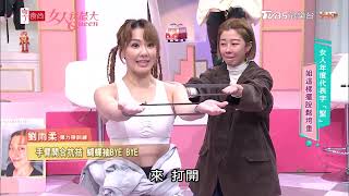 【劉雨柔純享版】劉雨柔削高牛仔短褲比例再拉長！透過肌力運動雕塑臀型！緊實運動告別贅肉！看似簡單開合其實超吃力 #女人我最大
