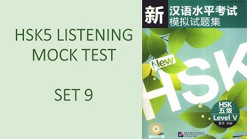HSK5 Listening with Answers Set9 | 新HSK5模拟试题集第九套 | 汉语水平考试五级听力