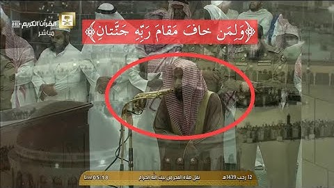 الشيخ عبدالله الجهني يقرأ سورة الرحمن كاملة ويبدع أيما إبداع 12-7-1439هـ
