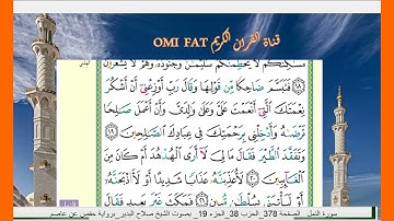 سورة النمل  كاملة برواية حفص عن عاصم الشيخ صلاح البدير