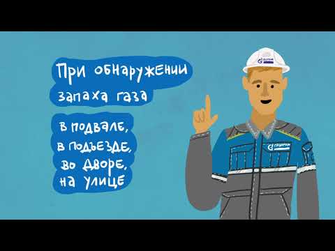 Правила безопасного использования газа в быту