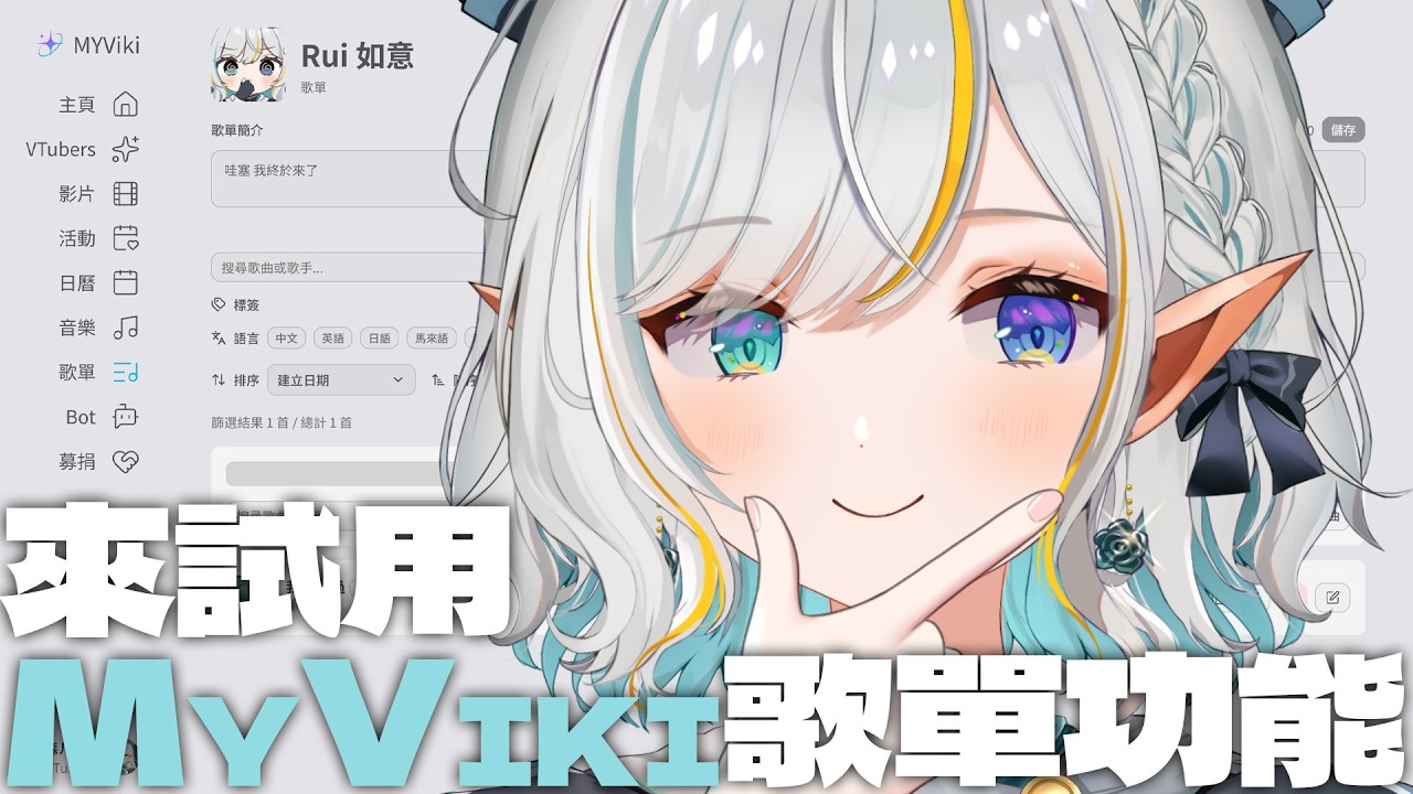 歌雜工作一條龍服務 | 一邊建如意歌單一邊唱歌 今天是日文歌曲的回合！【三森ルイ/Mimori Rui】 #歌枠　＃馬來西亞Vtuber | MYViki