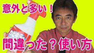 お風呂のカビ取り！　カビキラーの上手な使い方　《石川県白山市・金沢市・野々市市　便利屋さんのワンポイント》