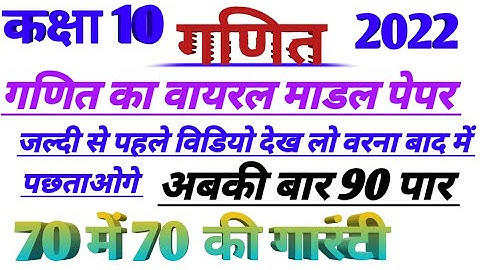 #Globalclasses Class 10  Math Up Board Viral Paper exam 12 April