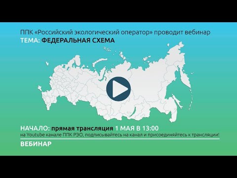 Федеральная схема обращения с отходами: основные аспекты