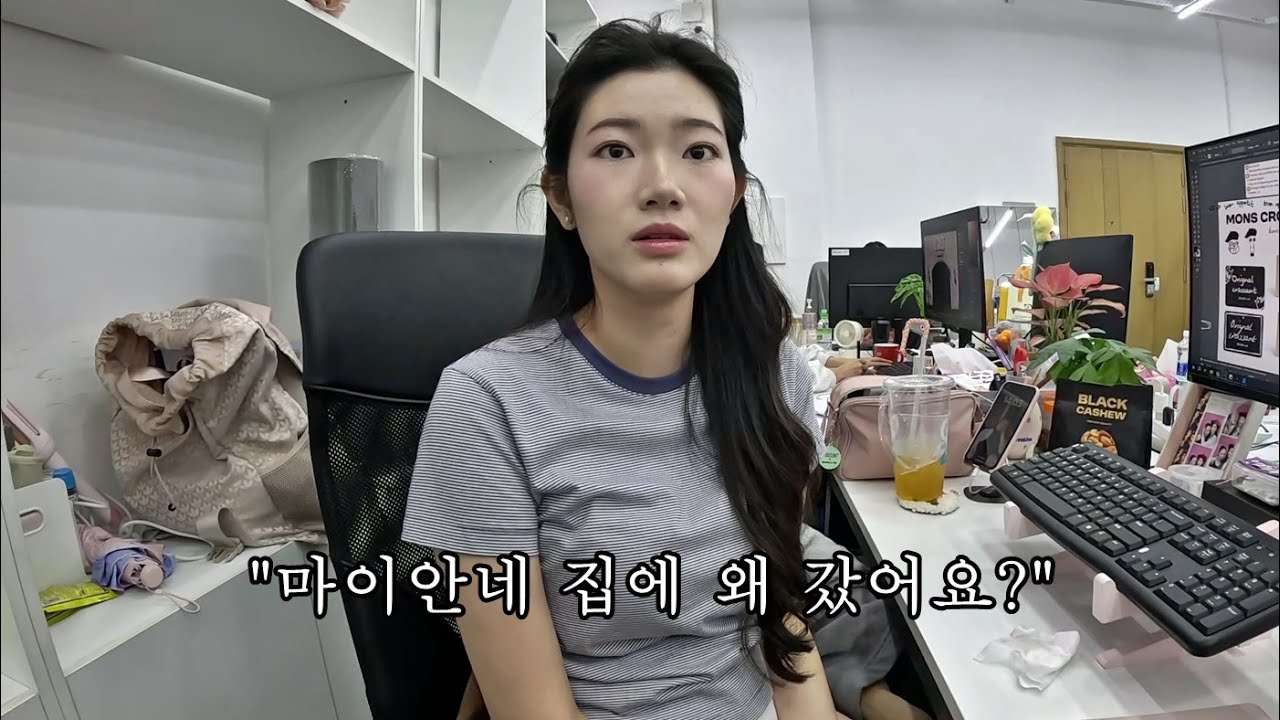 마이안네 고향에 다녀온걸 알고 제대로 삐진 베트남 직원 양... 질투 폭발??
